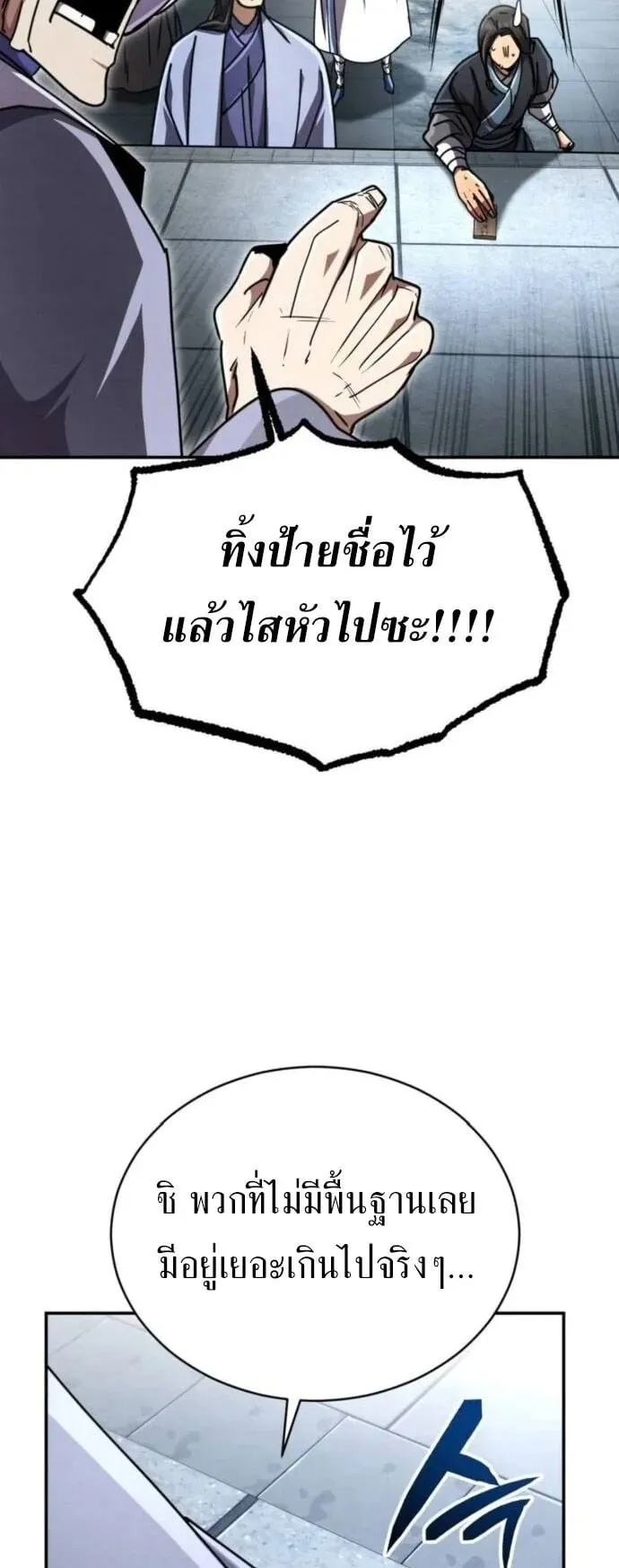 Reincarnation of the Fist King ตอนที่ 26 หน้า 88