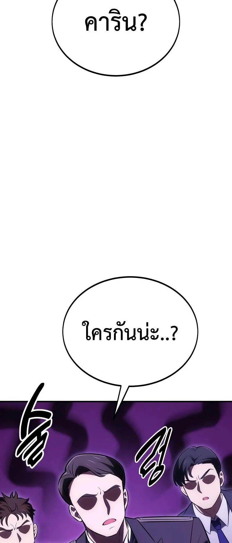 I Killed an Academy Player ตอนที่ 35 หน้า 54