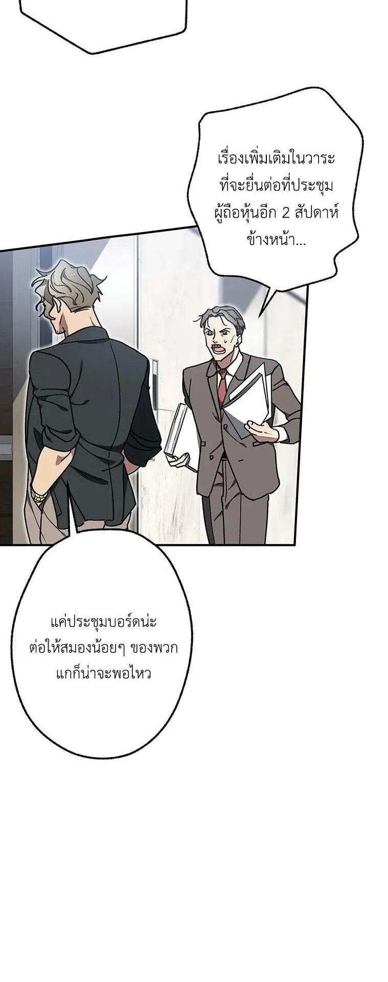 Aristocrat’s Revenge ตอนที่ 38 หน้า 62