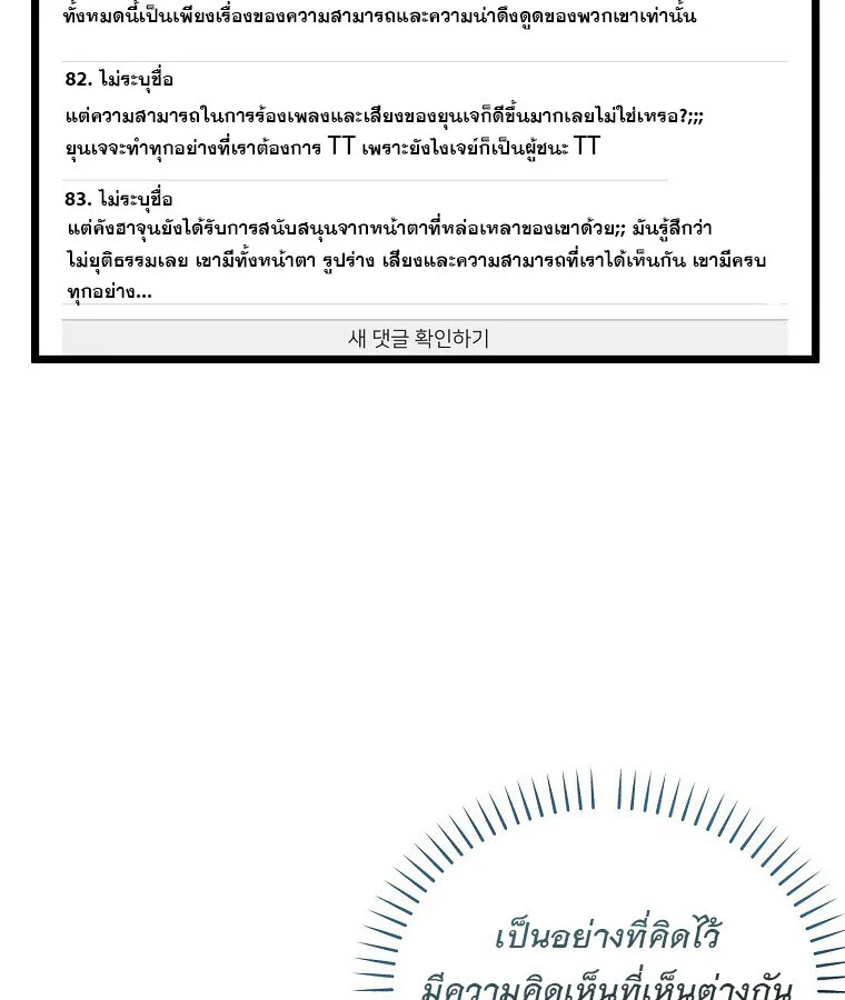 The Crazy Genius Composer Returns ตอนที่ 31 หน้า 112