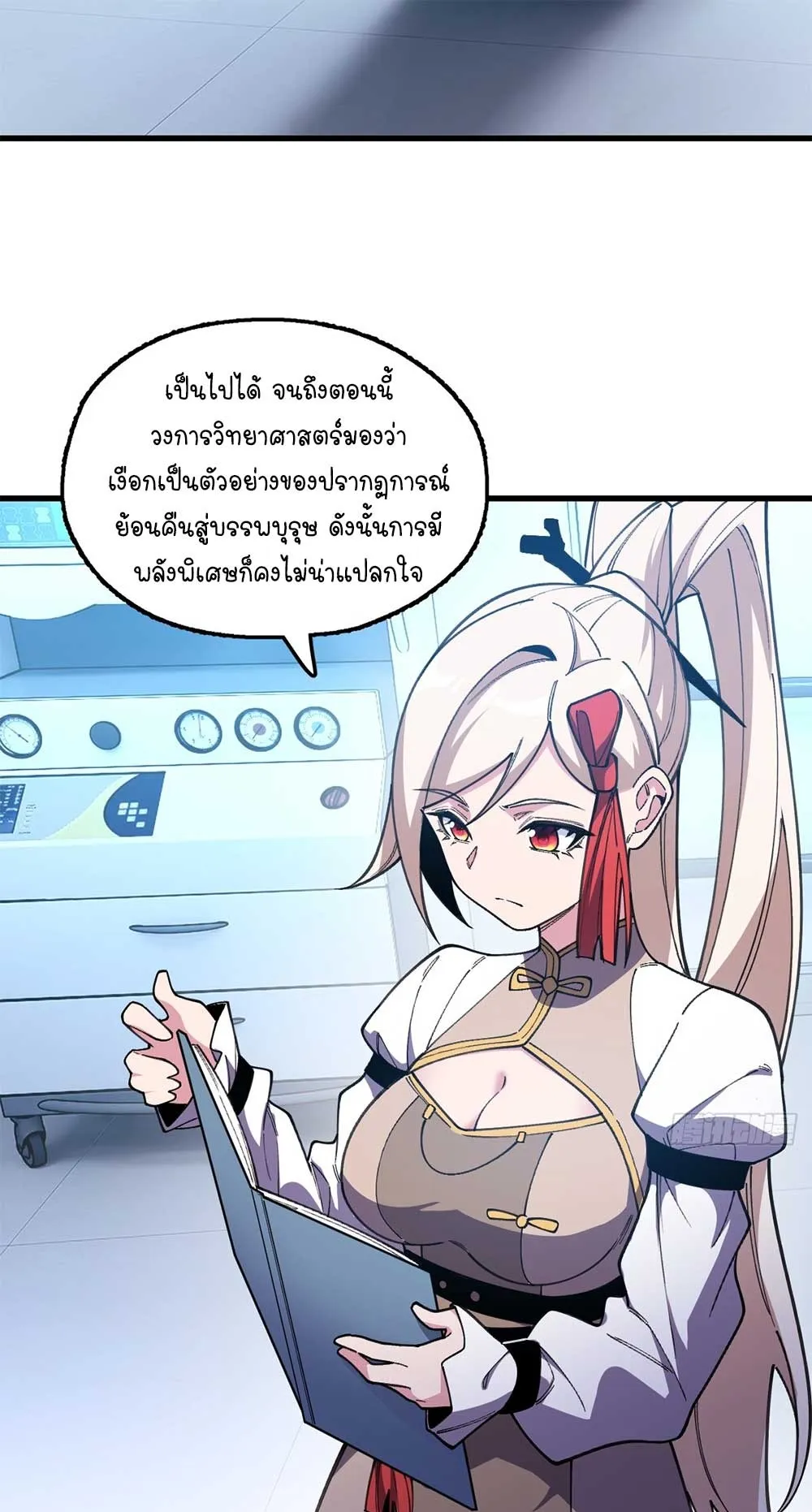 Goddess Evolution ตอนที่ 13 หน้า 31