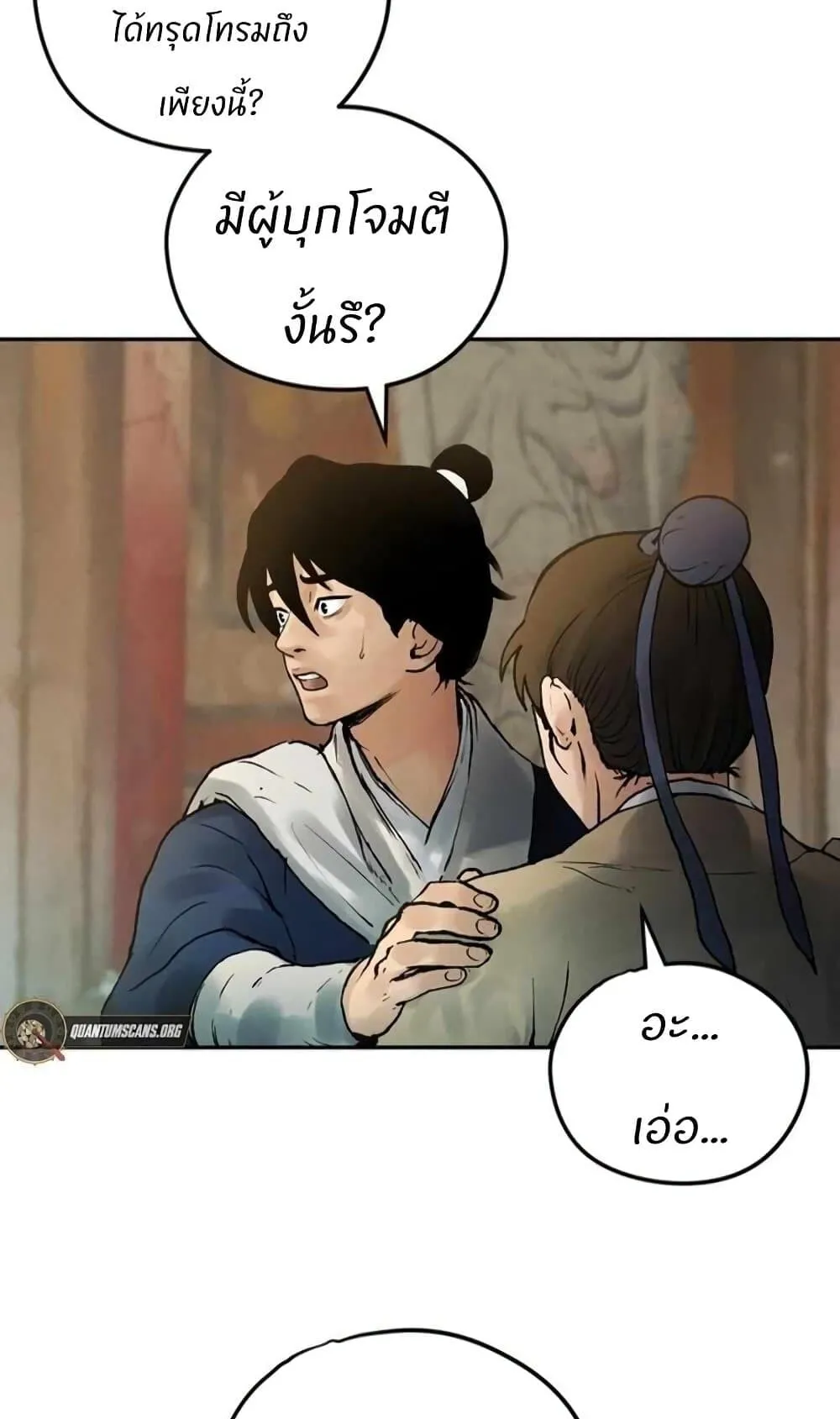 Battle of the Martial Masters ตอนที่ 1 หน้า 121