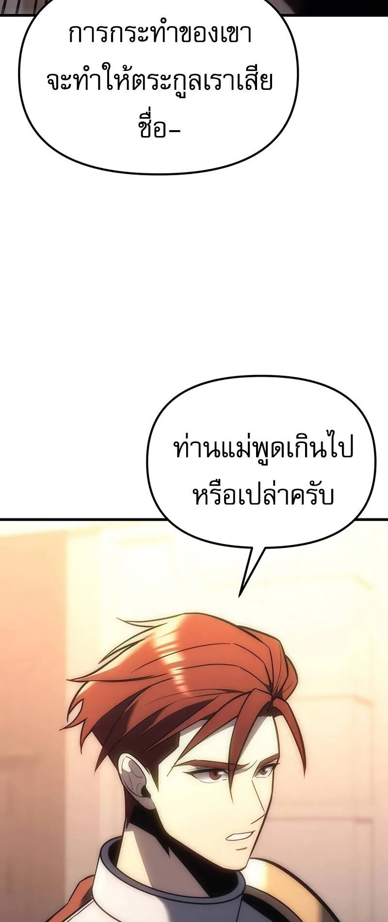 Regressor of the Fallen Family ตอนที่ 9 หน้า 33