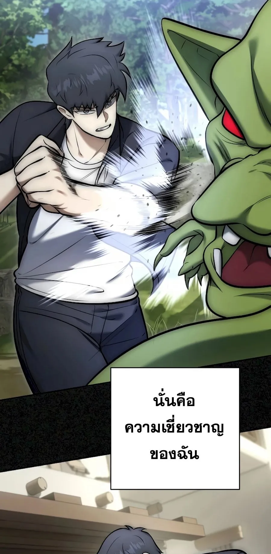 Subscribed To The Transcendental Channels ตอนที่ 8 หน้า 9