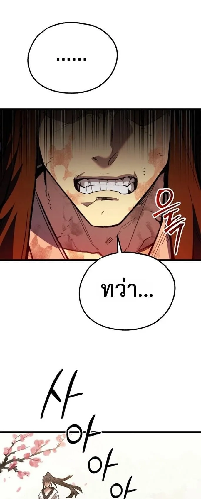 Unrivaled Spear Ghost ตอนที่ 32 หน้า 40