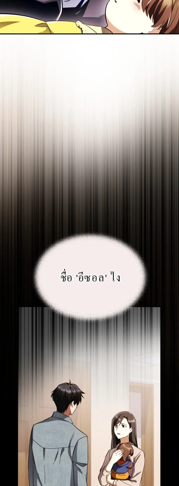 Even the Almighty Is a First-Time Dad ตอนที่ 2 หน้า 31