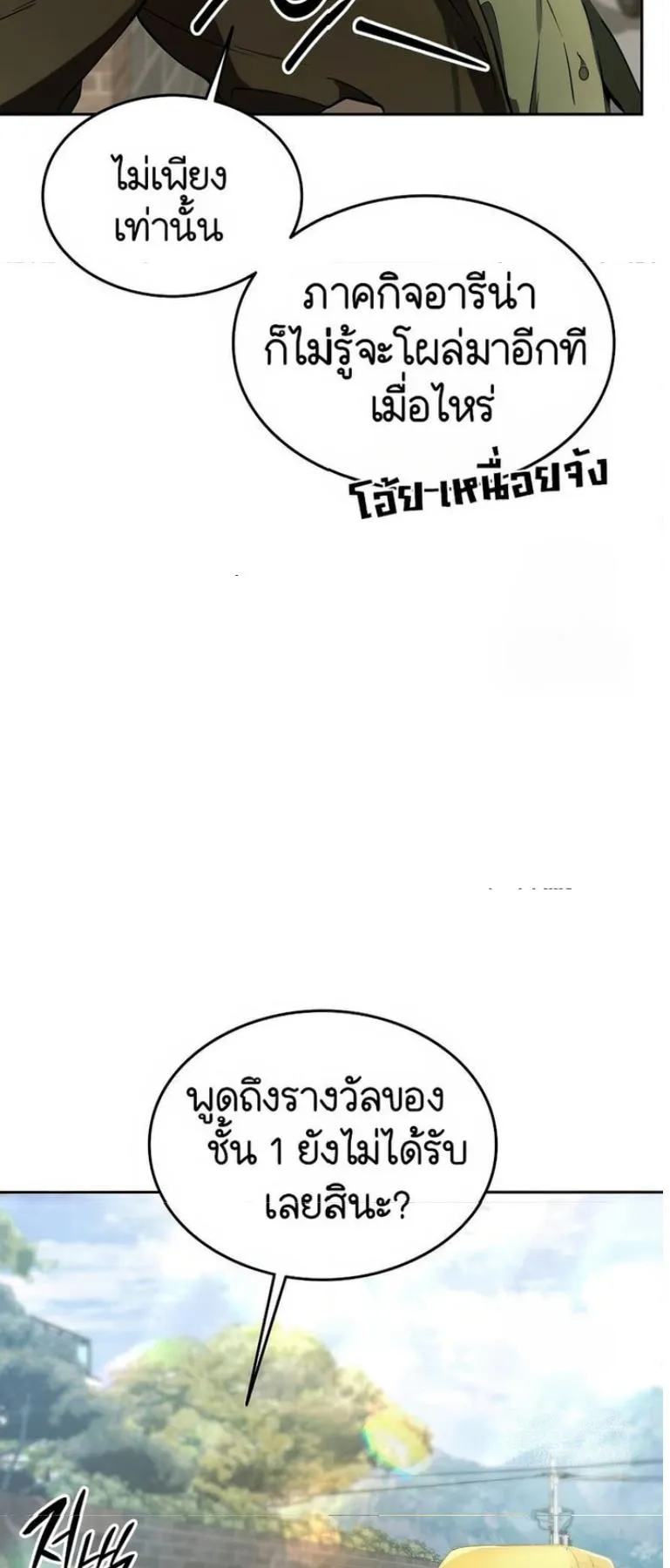 Shinsu Kindergarten ตอนที่ 12 หน้า 11