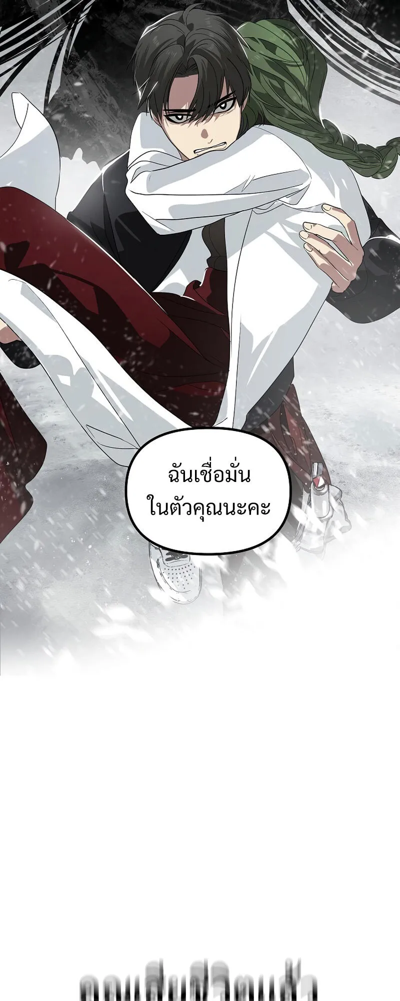 SSS-Class Suicide Hunter ตอนที่ 60 หน้า 53