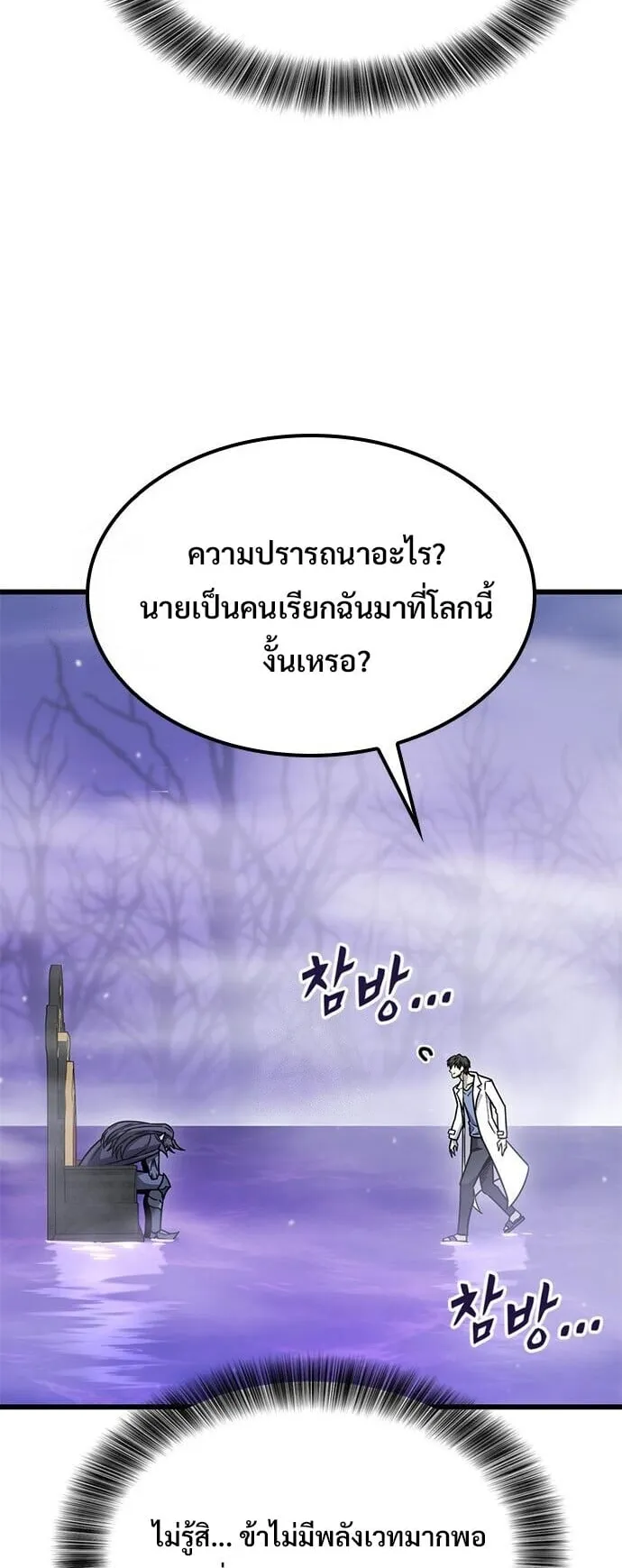 What a Bountiful Harvest, Demon Lord! ตอนที่ 59 หน้า 31
