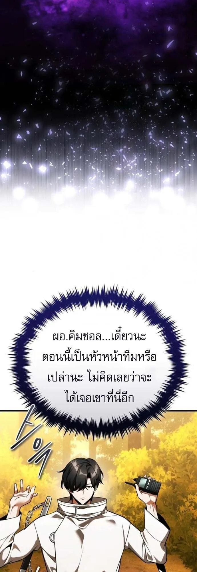 Echoes of the Reverse Planet ตอนที่ 7 หน้า 59