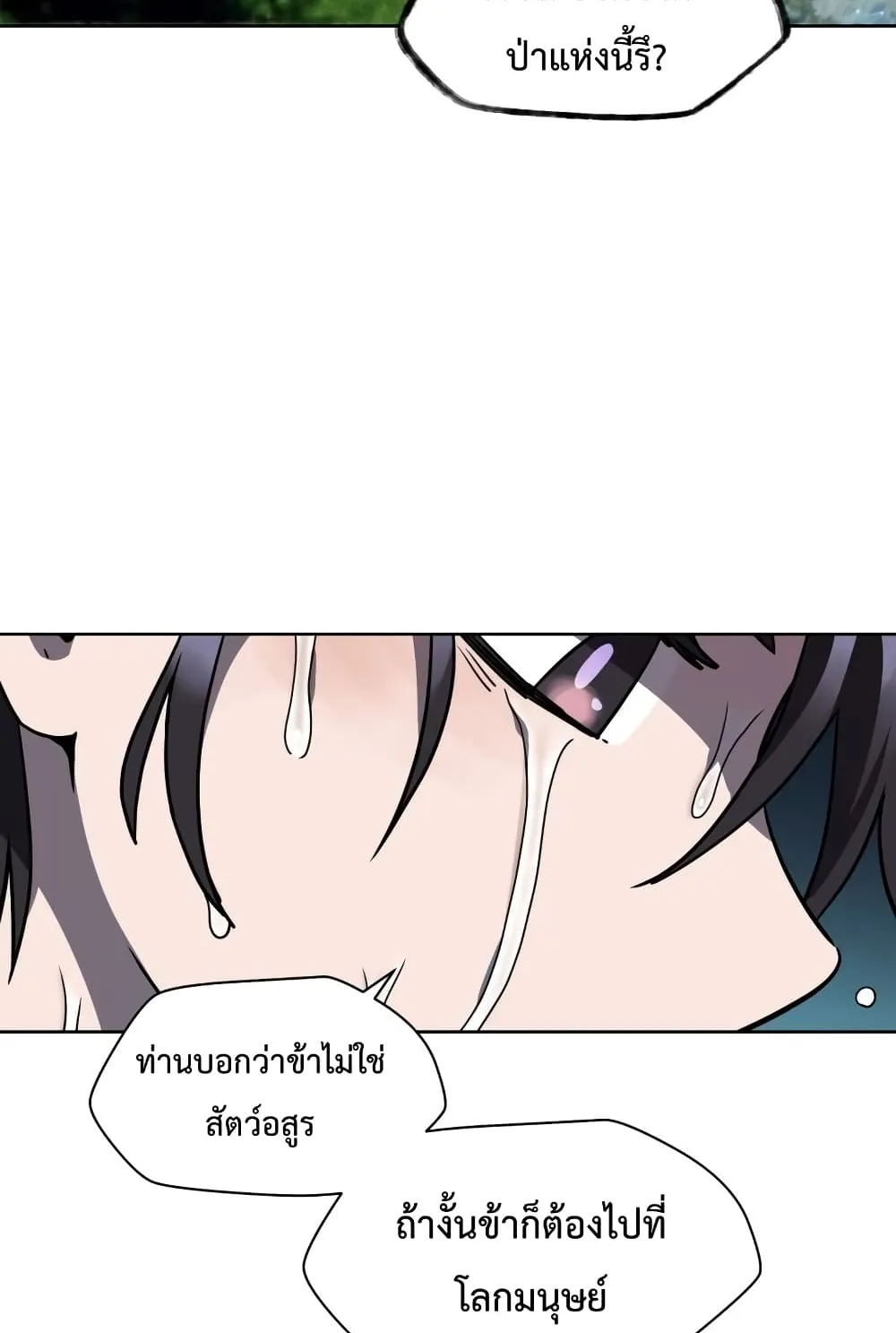 Helmut: The Forsaken Child ตอนที่ 2 หน้า 87