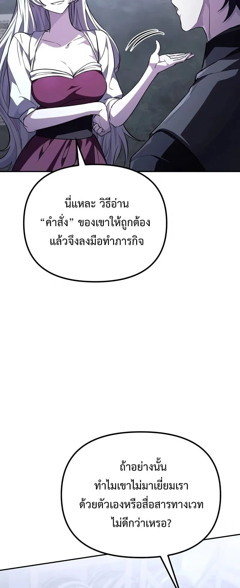 Raising Villains the Right Way ตอนที่ 9 หน้า 12