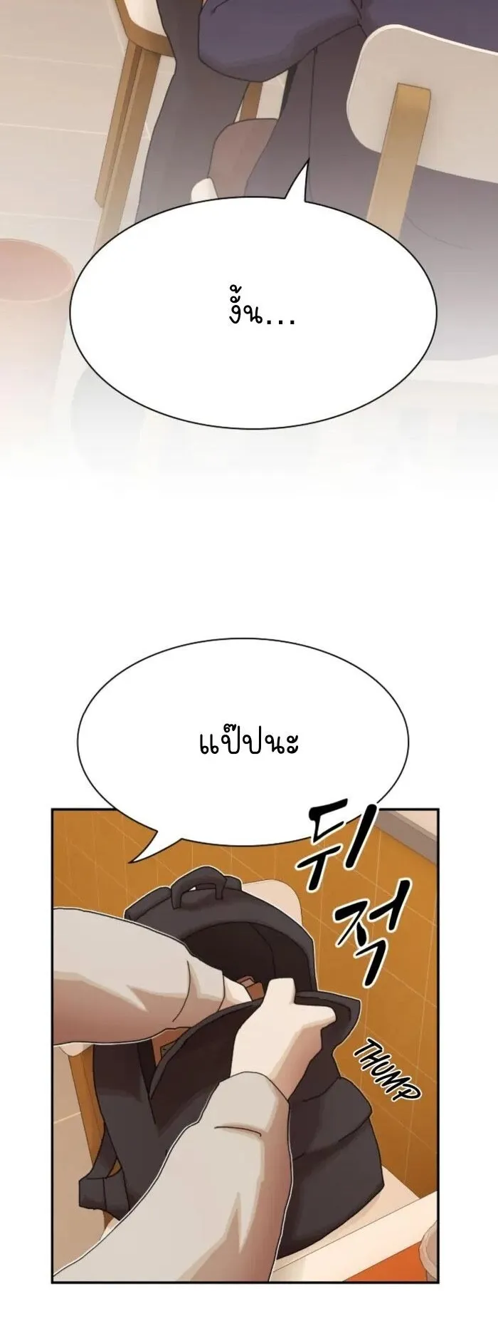 The Genius Who Sees Through the World ตอนที่ 28 หน้า 71