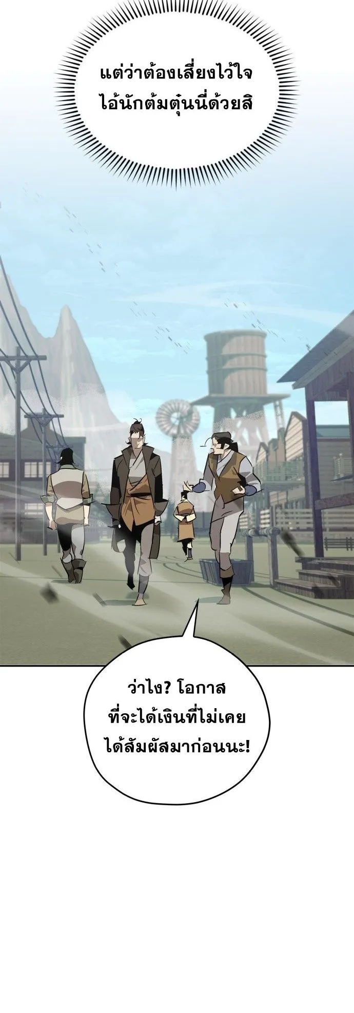 Wild West Murim ตอนที่ 26 หน้า 63