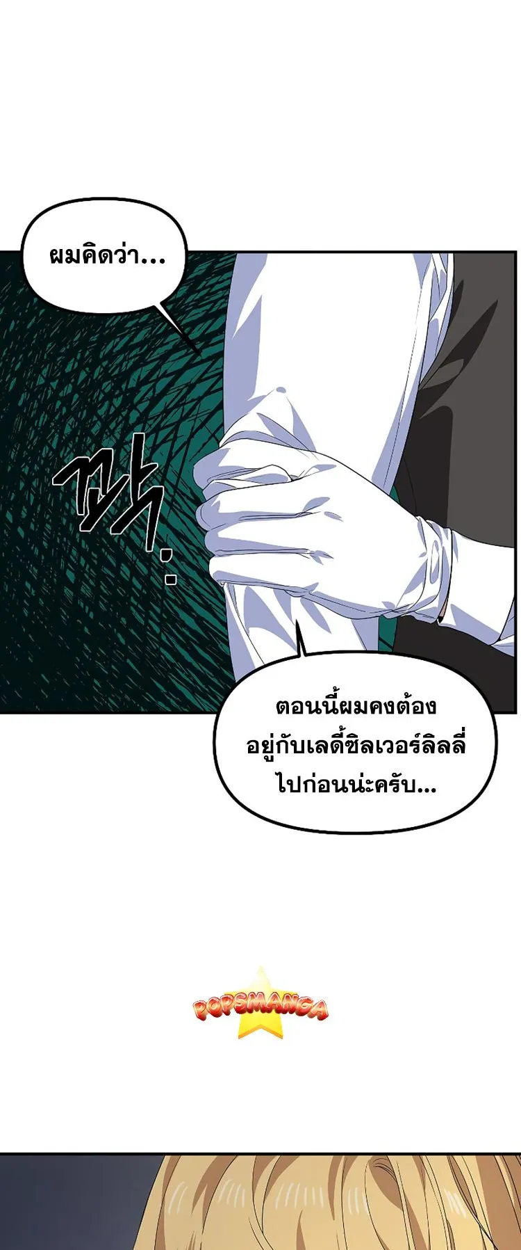 SSS-Class Suicide Hunter ตอนที่ 97 หน้า 4