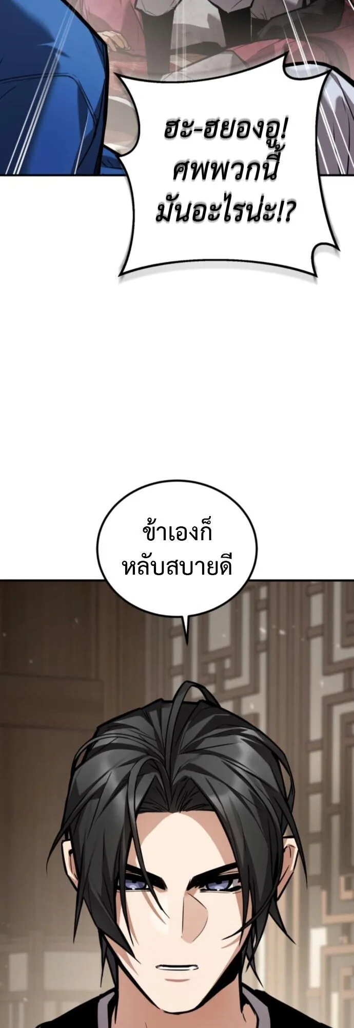 The Demon God ตอนที่ 26 หน้า 49
