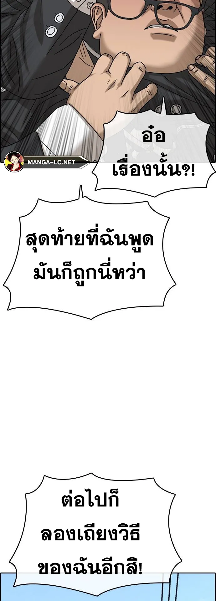 Loser Life 2 ตอนที่ 10 หน้า 60