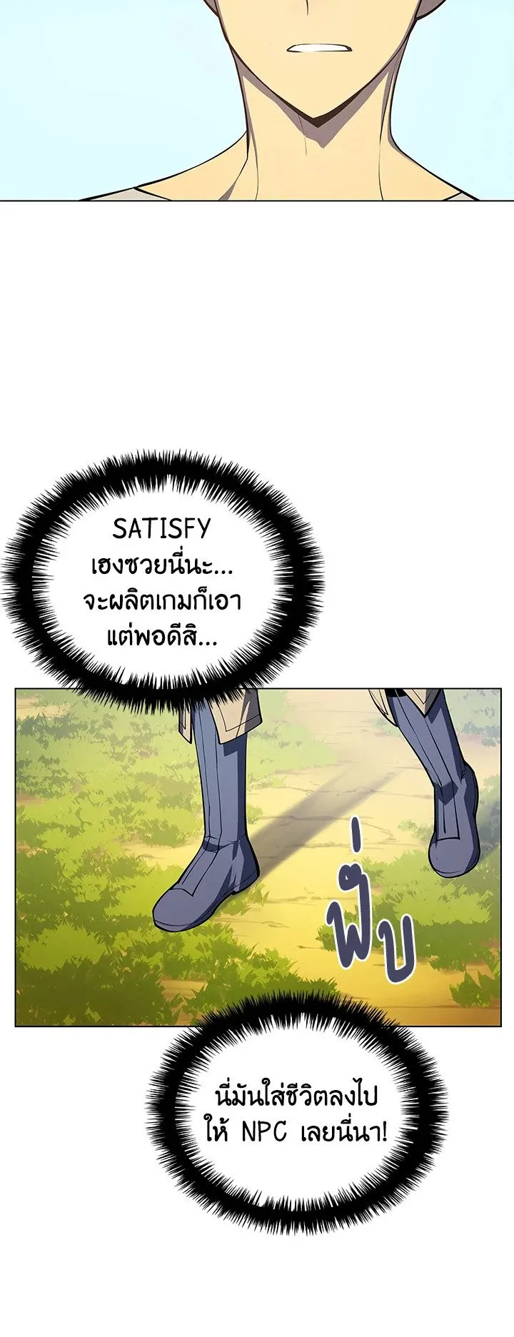 Overgeared ตอนที่ 35 หน้า 37