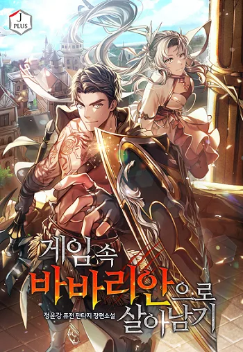 ปกSurviving the Game as a Barbarian
