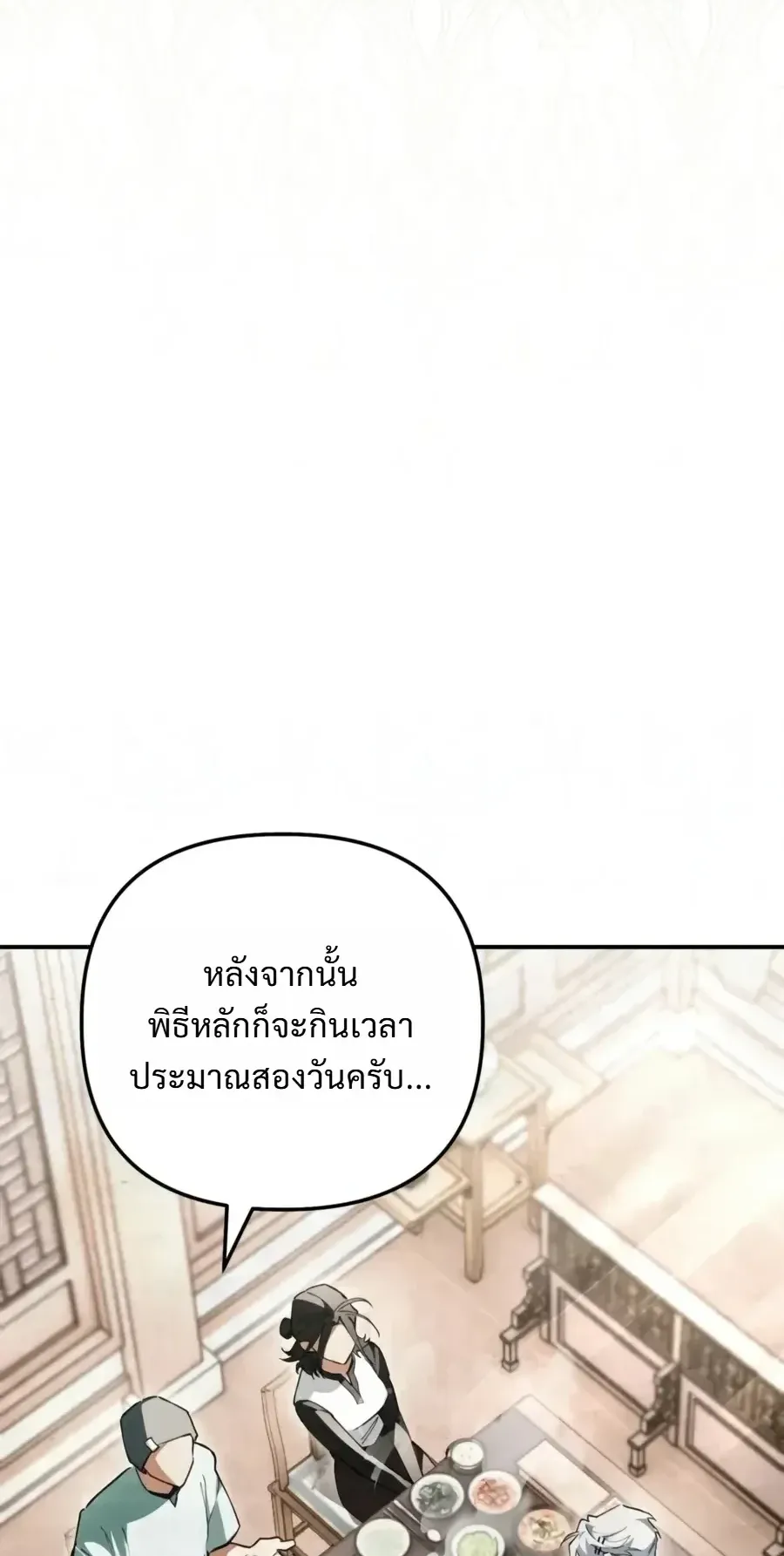 The Painter Who Draws Dungeons ตอนที่ 24 หน้า 18