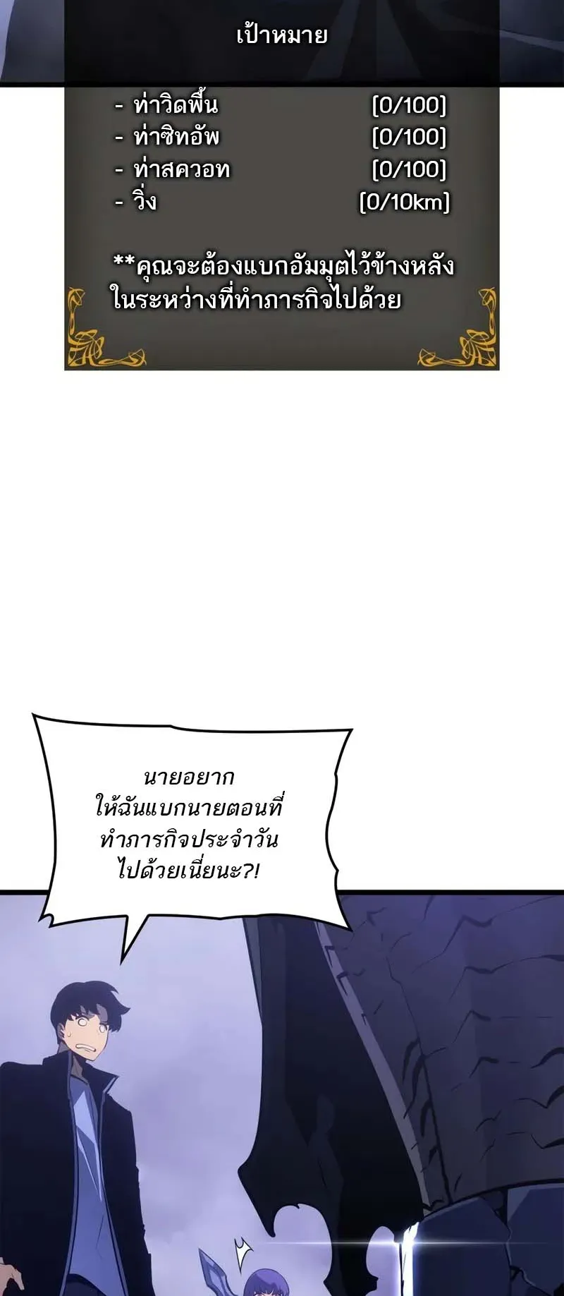 Solo Leveling: Ragnarok ตอนที่ 33 หน้า 27