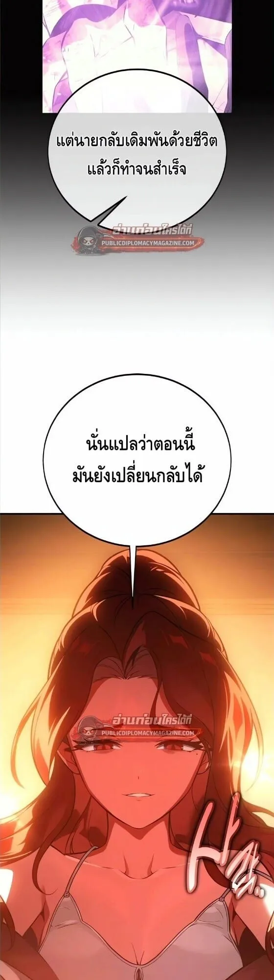 I Killed an Academy Player ตอนที่ 122 หน้า 50