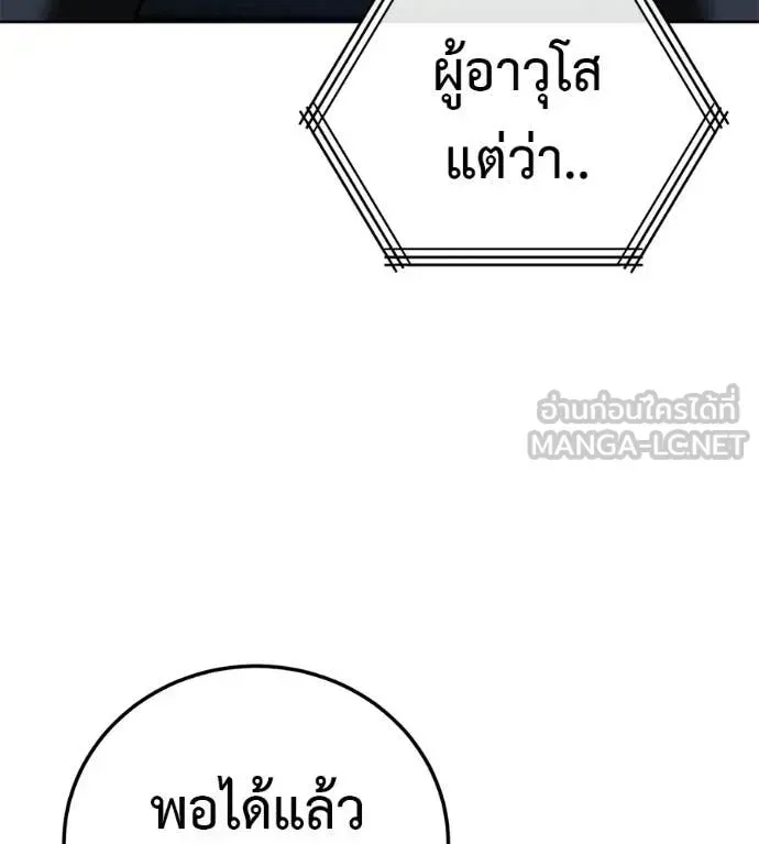 Red Shirt ตอนที่ 28 หน้า 148