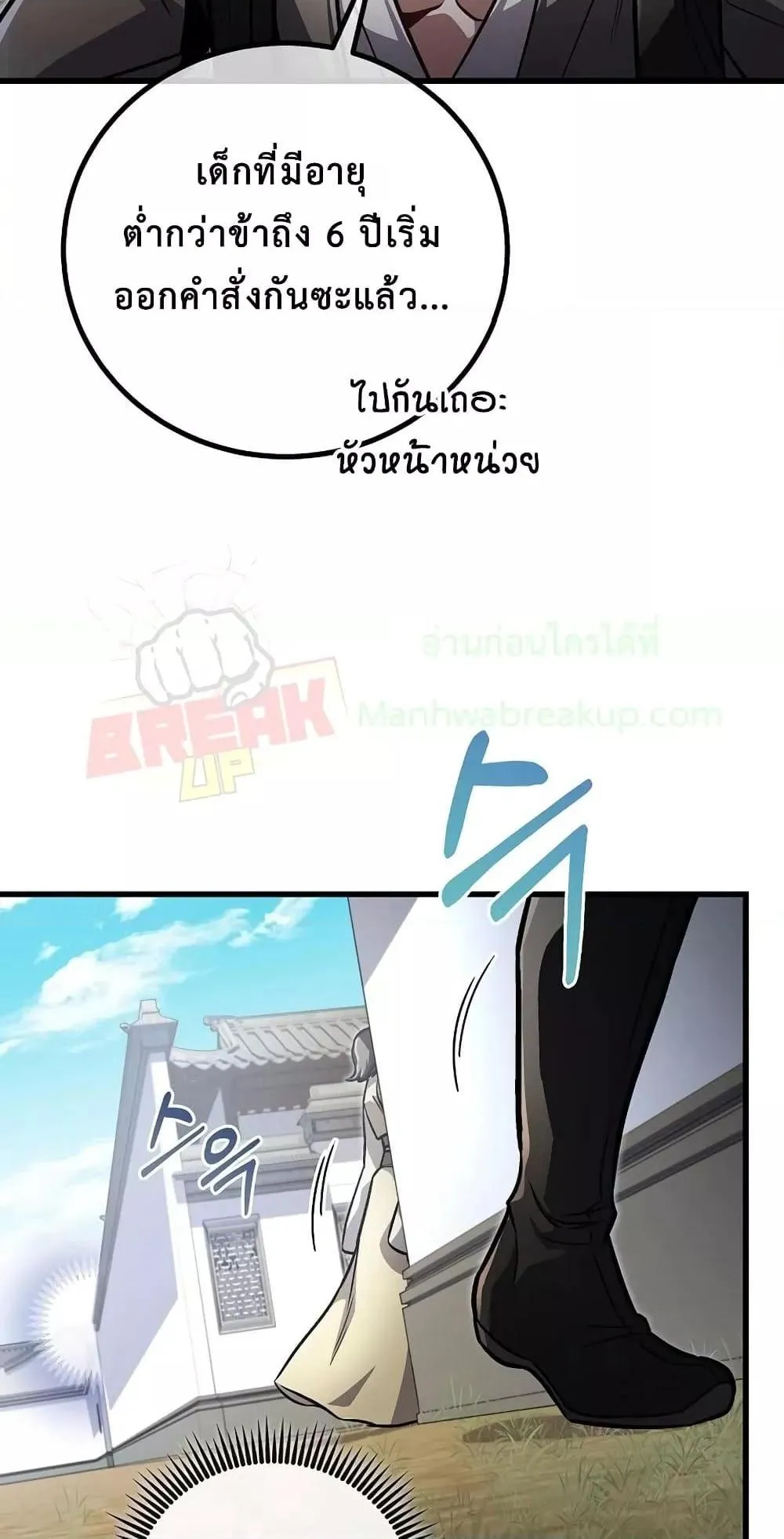 The Twin Swords of the Sima ตอนที่ 16 หน้า 42
