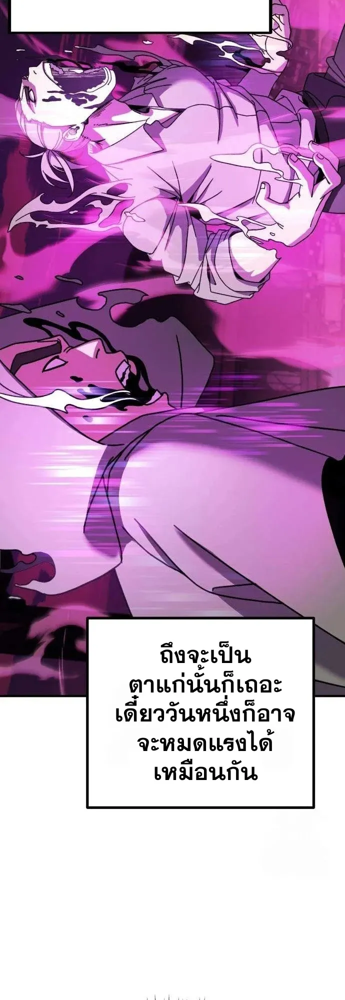 To Hell With the Status Window ตอนที่ 3 หน้า 96