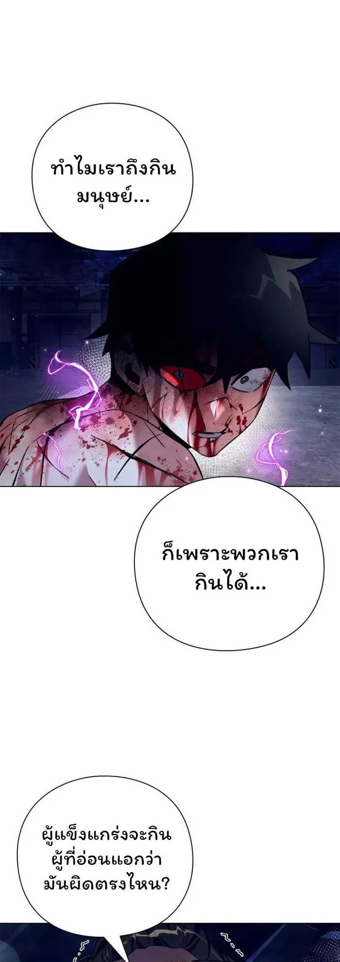 Night of the Ogre ตอนที่ 28 หน้า 50