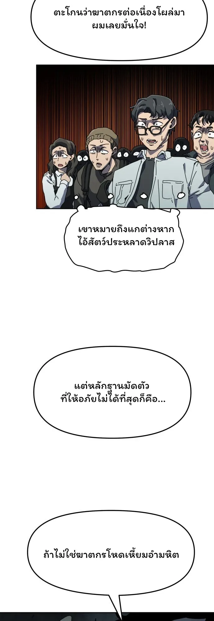 Archmage Curriculum ตอนที่ 1 หน้า 110