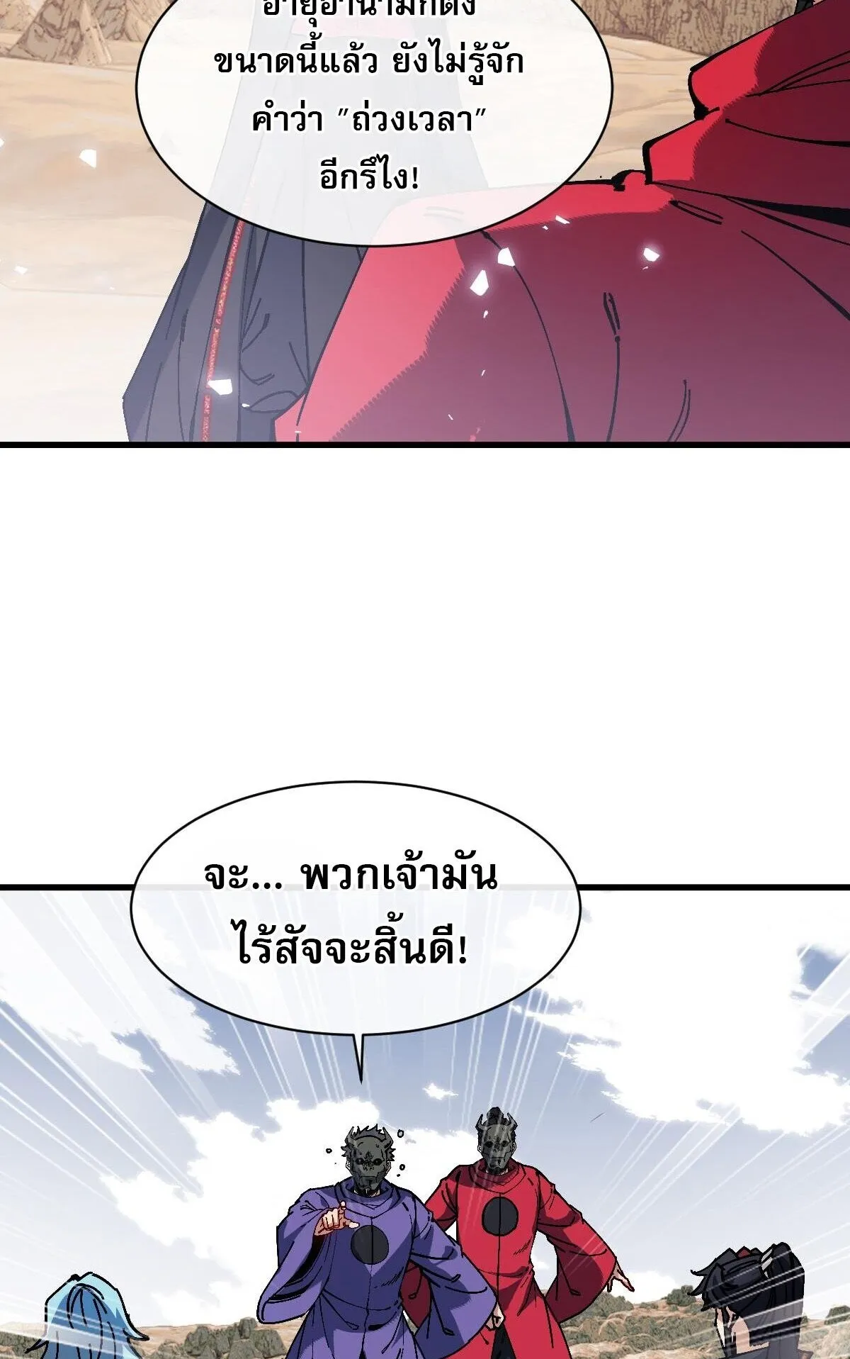 Devious Son of Heaven ตอนที่ 188 หน้า 59