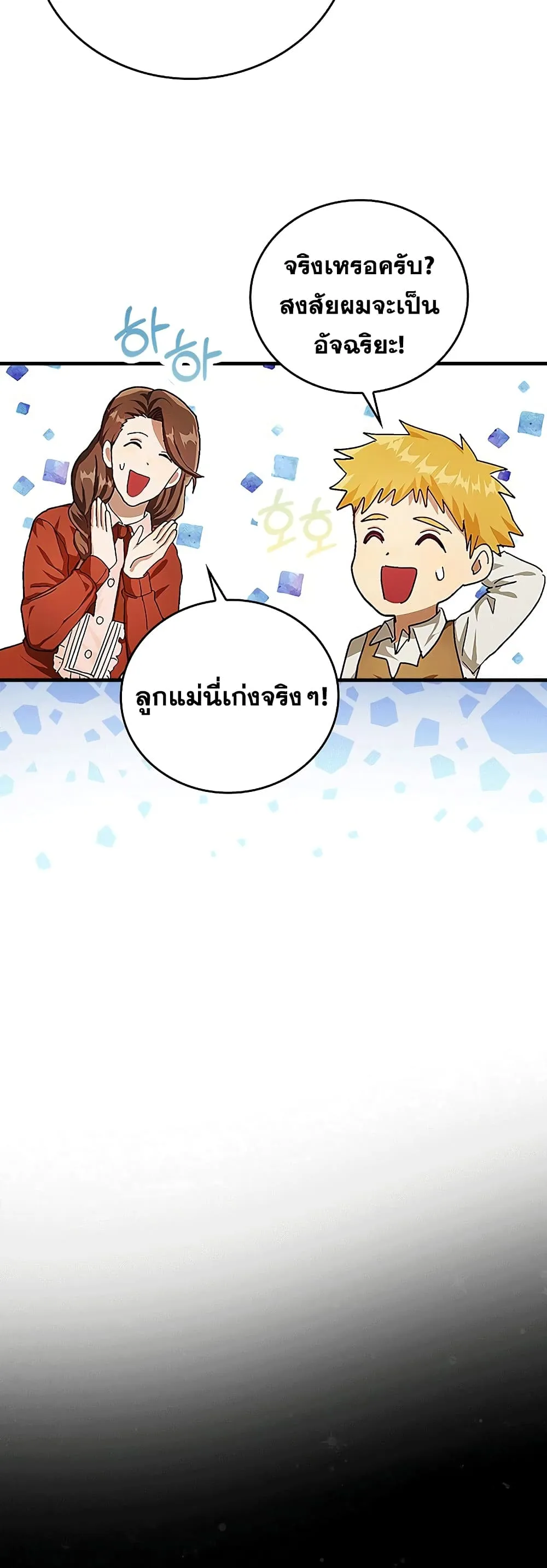 To Hell With Being A Saint ตอนที่ 3 หน้า 43