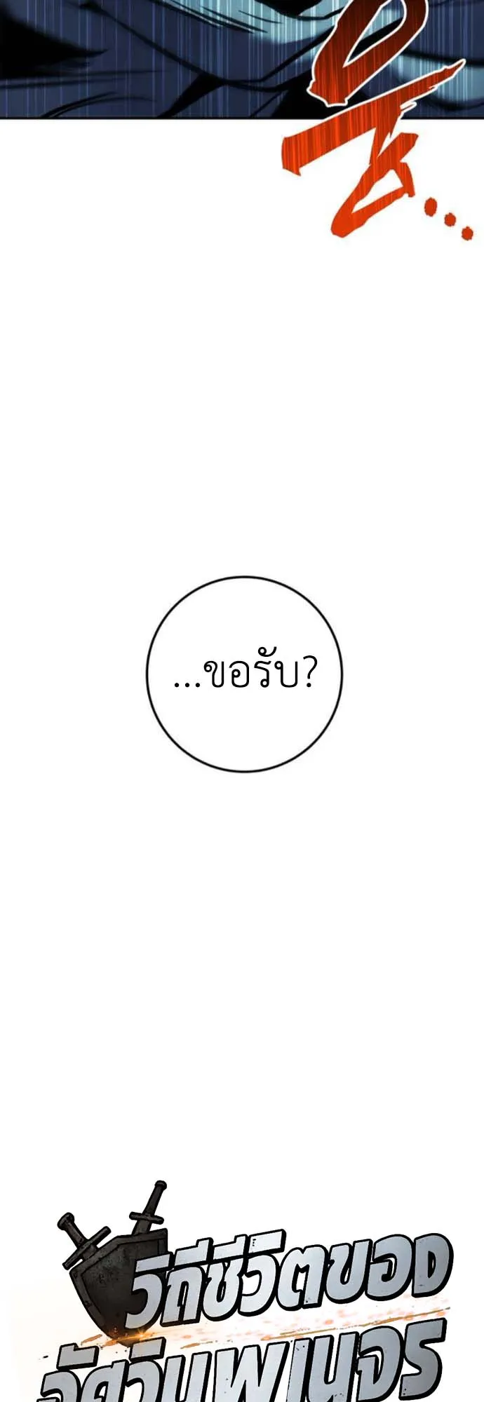 The Wandering Knight’s Survival Manual ตอนที่ 6 หน้า 17