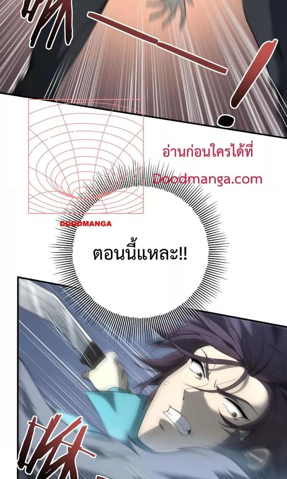 I am Drako Majstor ตอนที่ 3 หน้า 54