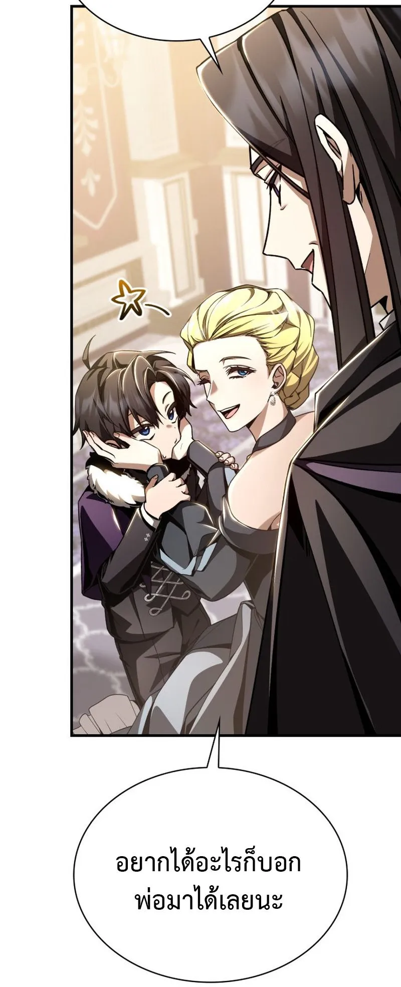 Dukedom’s Legendary Prodigy ตอนที่ 3 หน้า 52