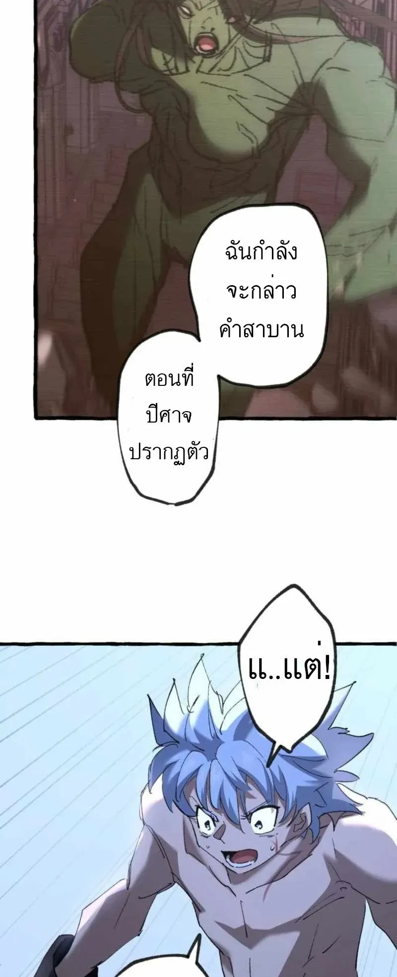 The Low-Level Knight, Unrivaled by Forbidden Flames ตอนที่ 2 หน้า 26