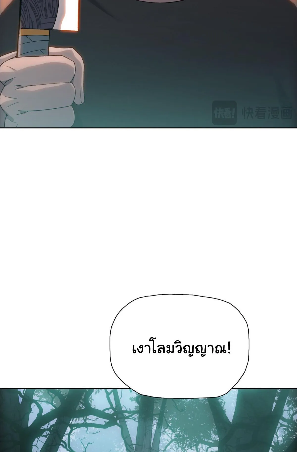 Pig Slayer ตอนที่ 12 หน้า 69