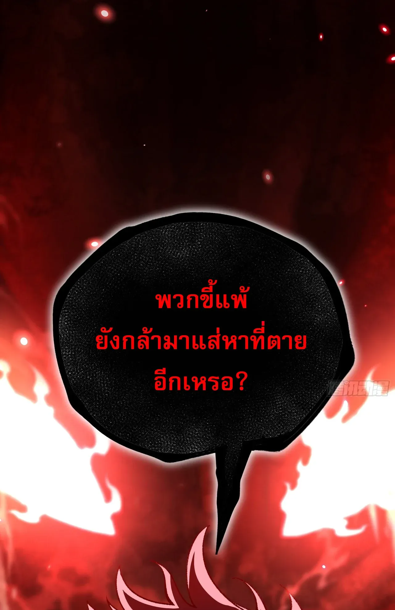 City God Level Grandmaster ตอนที่ 9 หน้า 16