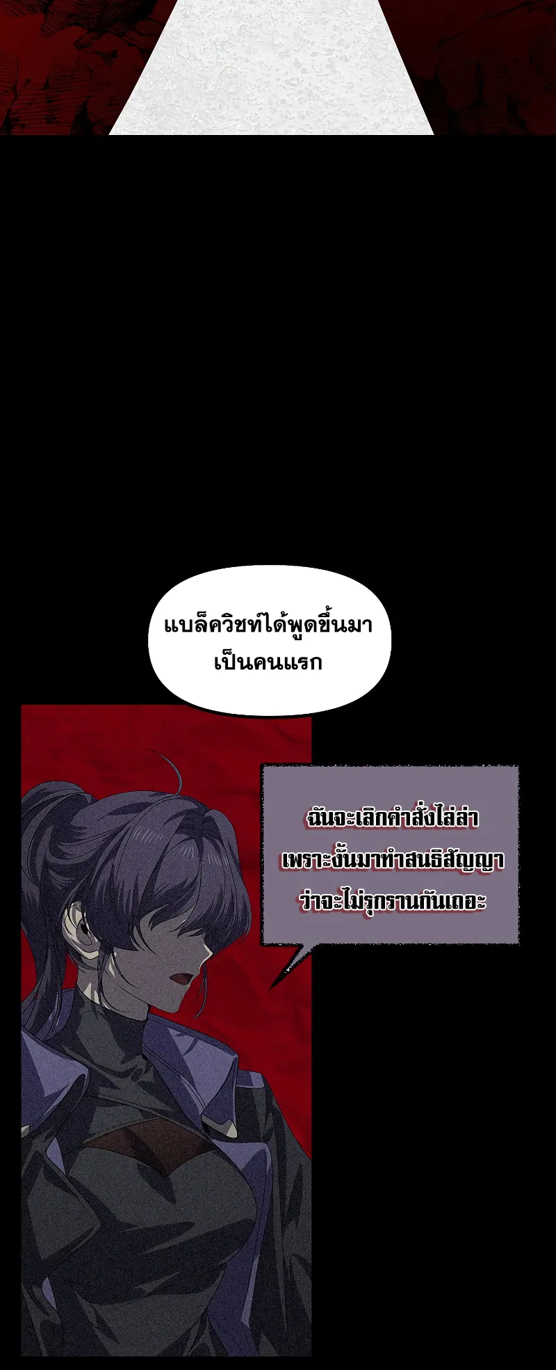 SSS-Class Suicide Hunter ตอนที่ 91 หน้า 37