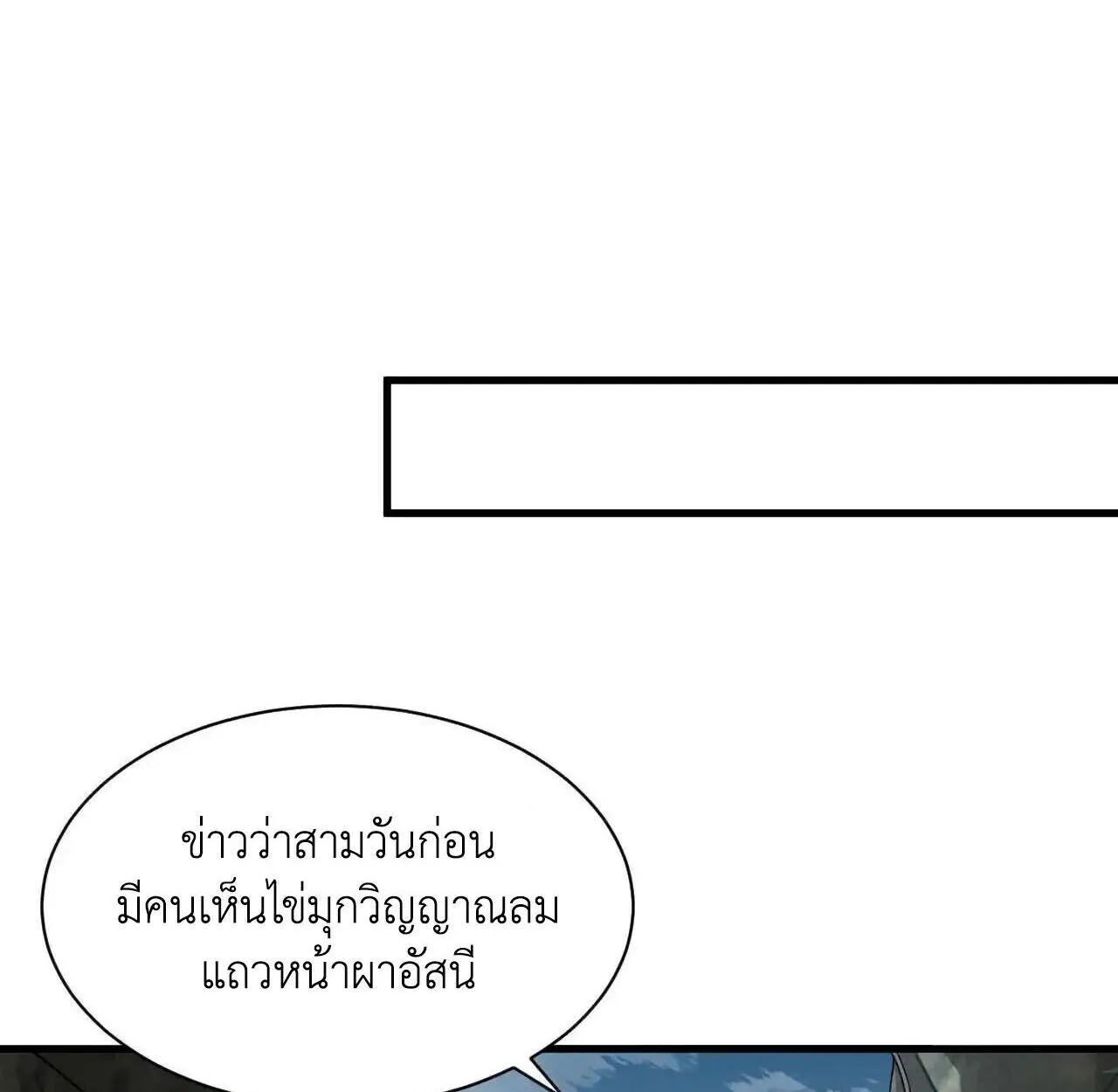 Axe God Path of Invincibility ตอนที่ 4 หน้า 23