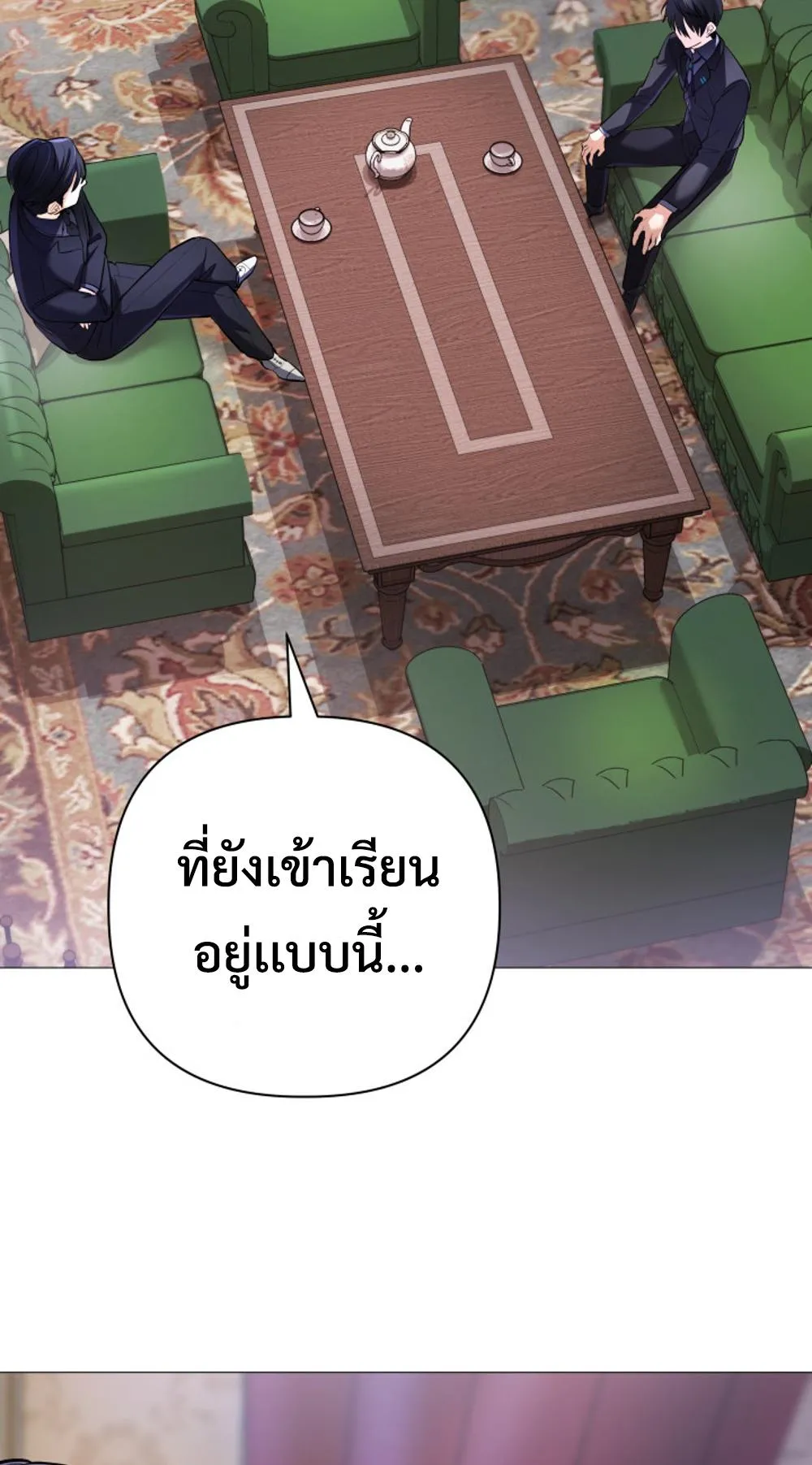 The Return of the Mythical Archmage ตอนที่ 4 หน้า 56