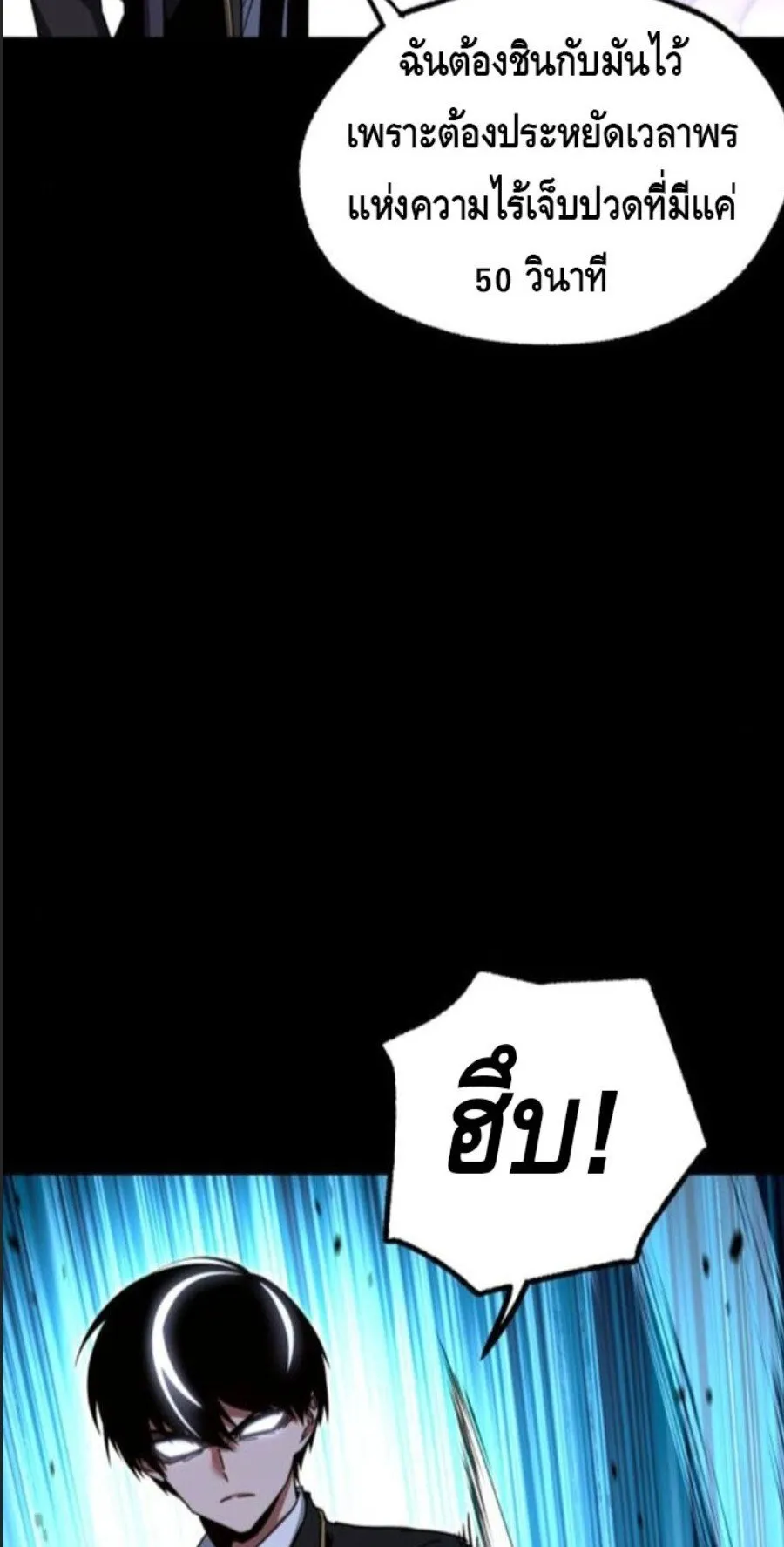 I Took Over The Academy With a Single Sashimi Knife ตอนที่ 41 หน้า 11