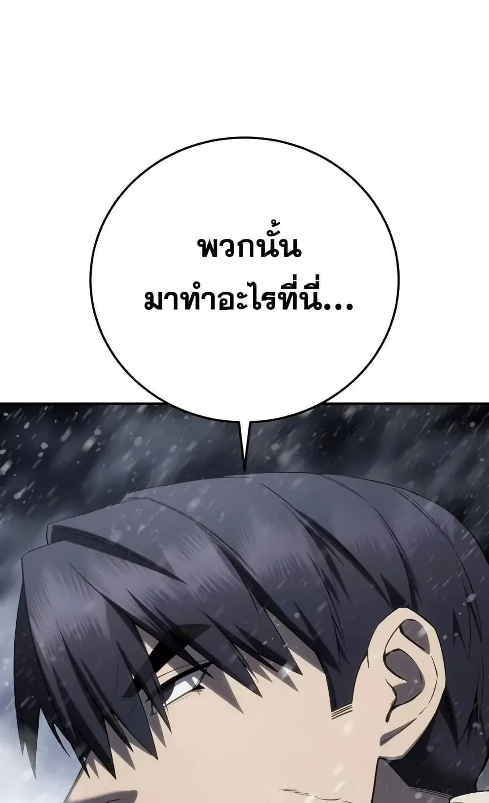 Star-Embracing Swordmaster ตอนที่ 69 หน้า 12