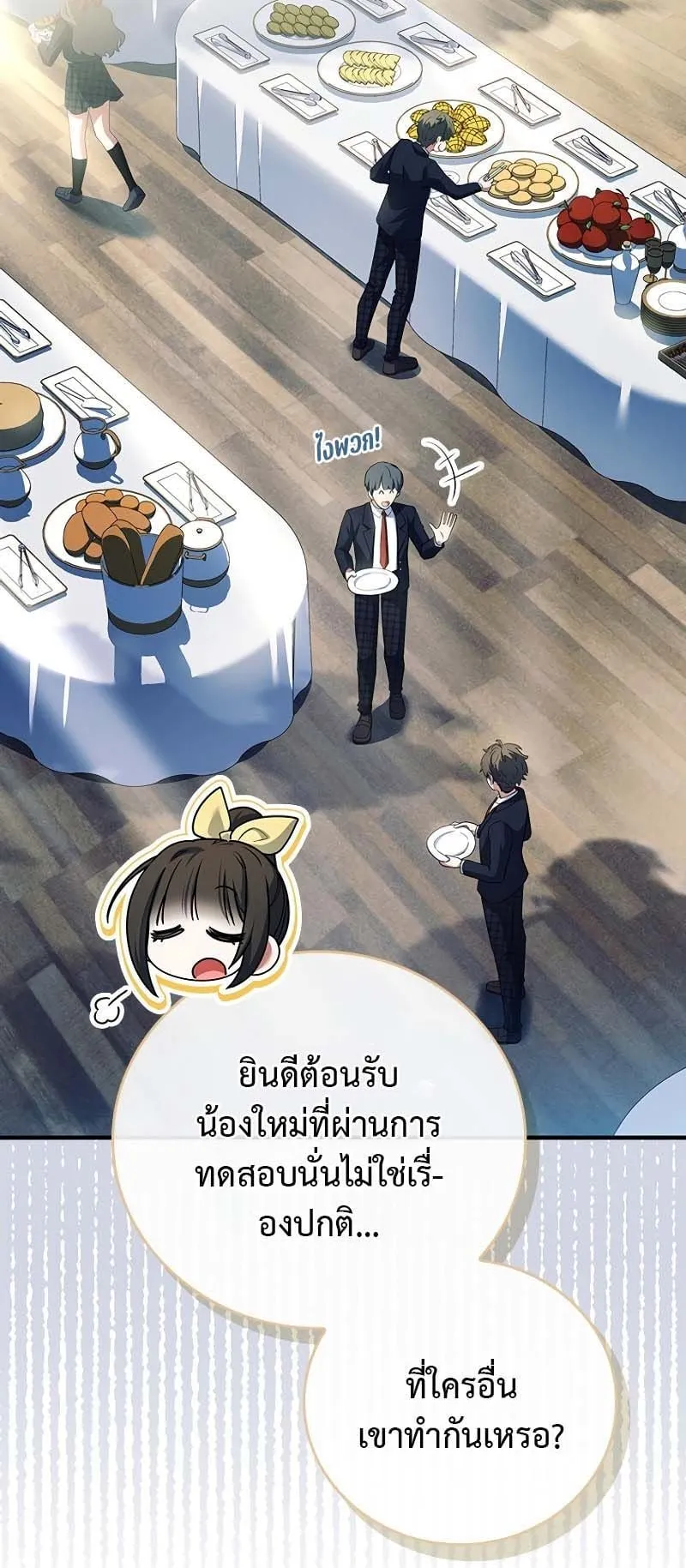 The Legendary Hero is an Academy Honors Student ตอนที่ 9 หน้า 91