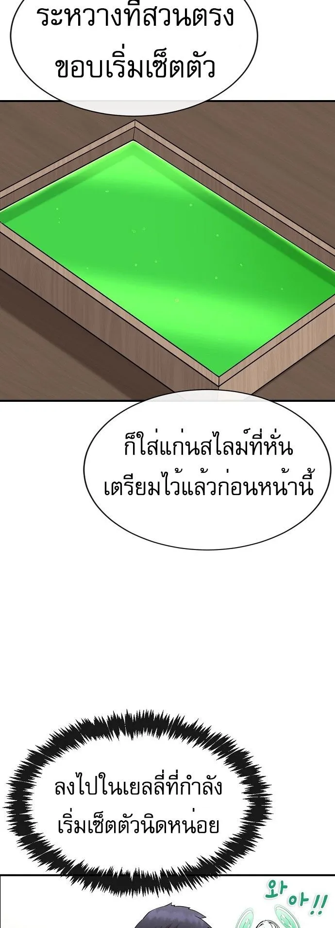 The Heavenly Demon Wants to Be a Chef ตอนที่ 4 หน้า 15