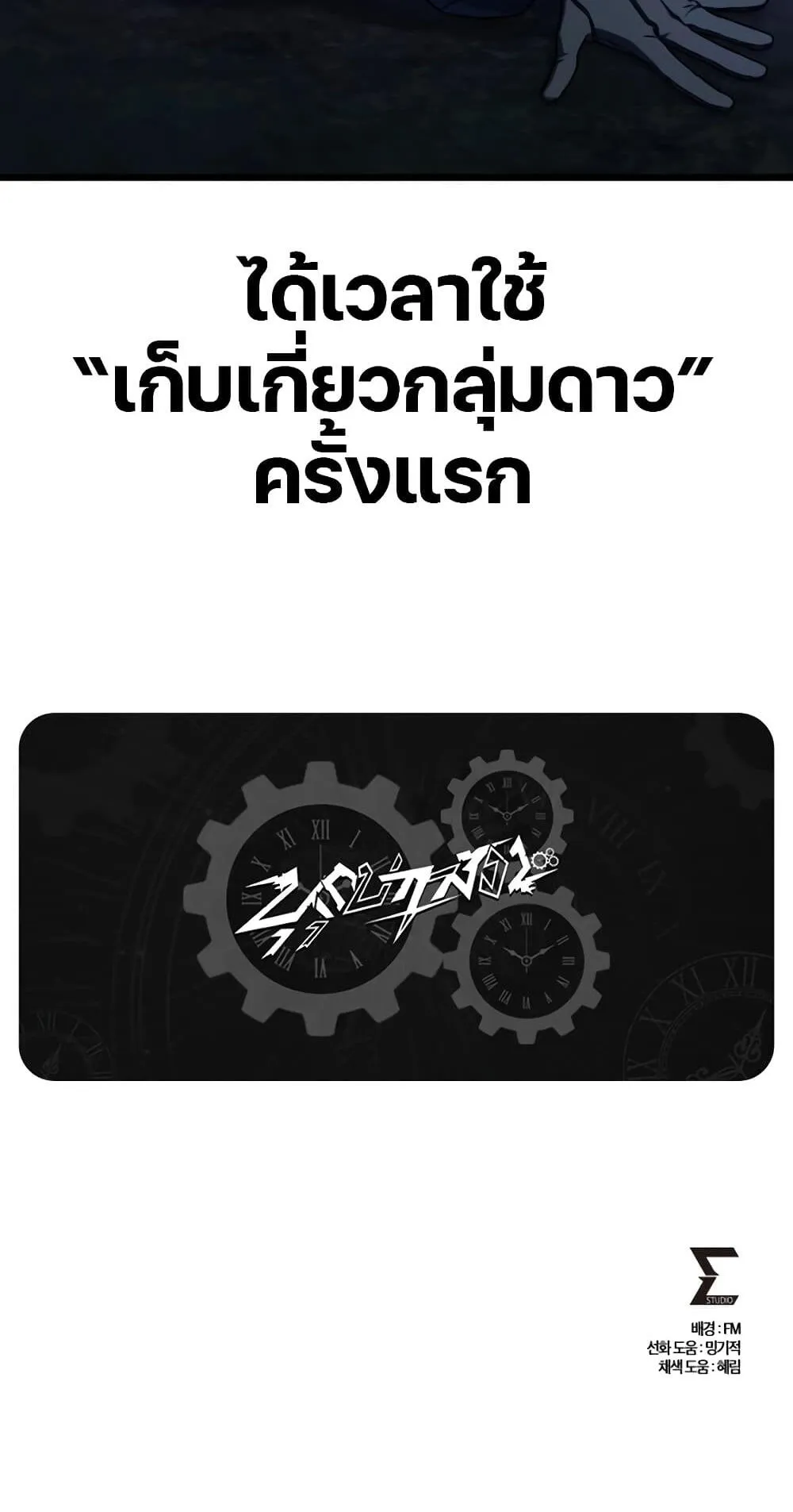 The Genius Assassin Who Eats Everything ตอนที่ 3 หน้า 118