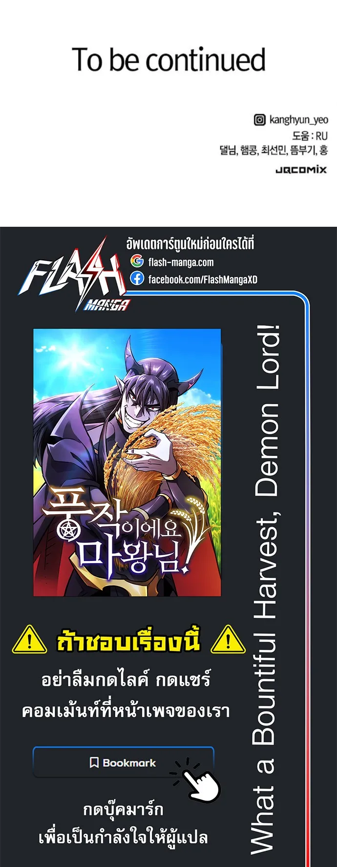 What a Bountiful Harvest, Demon Lord! ตอนที่ 39 หน้า 64