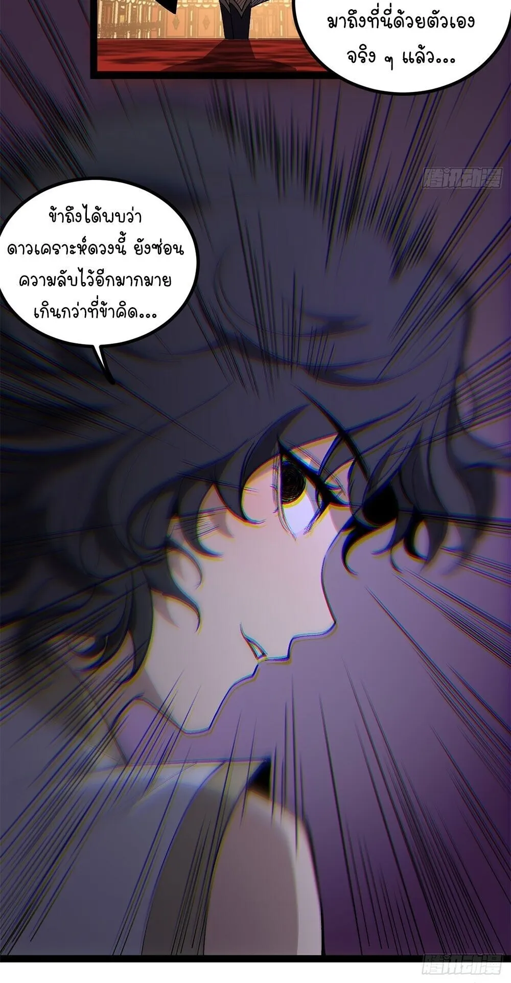 Gatekeeper of the Boundless Worlds ตอนที่ 142 หน้า 6