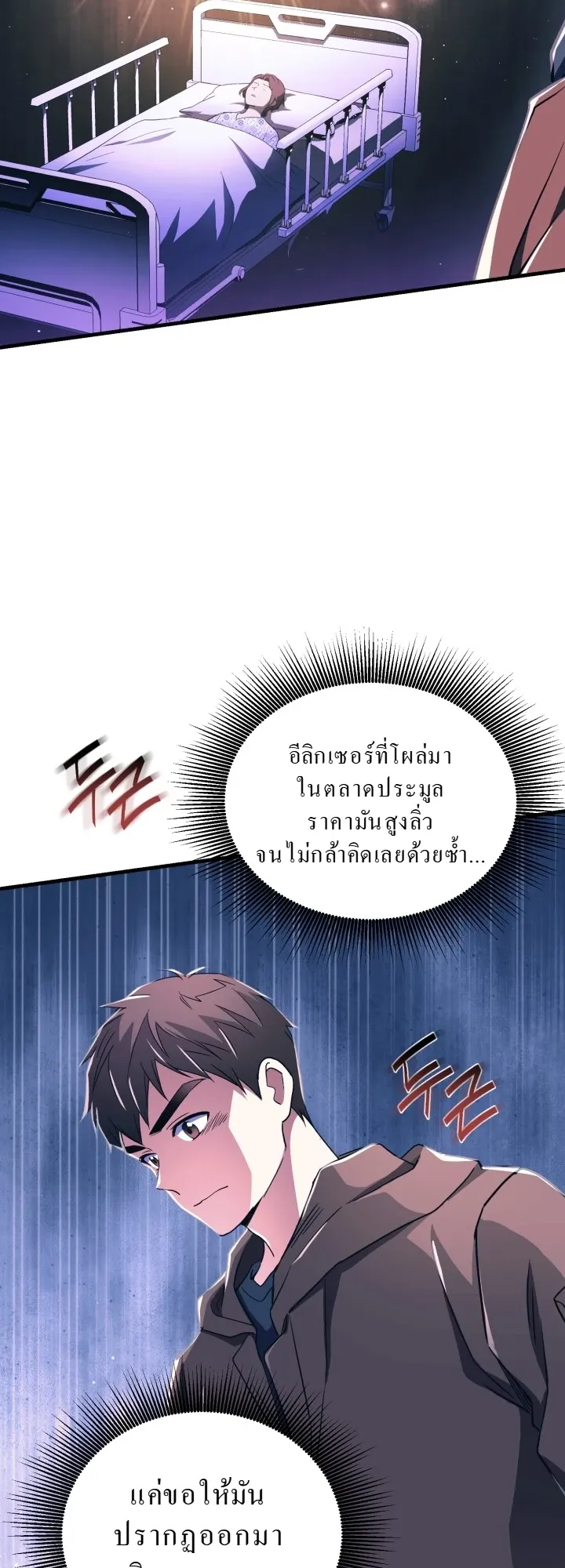 Even the Almighty Is a First-Time Dad ตอนที่ 6 หน้า 5